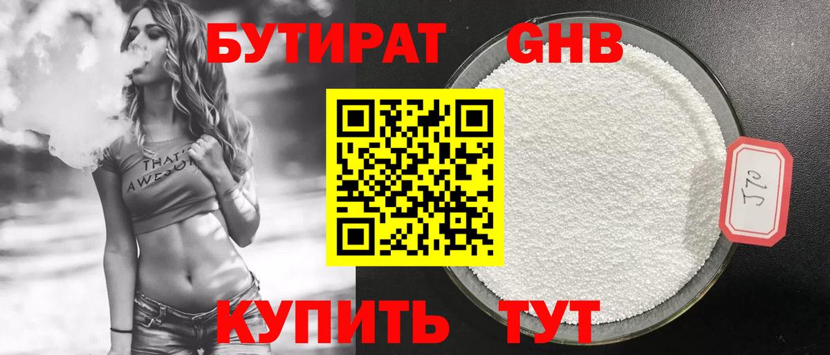 БУТИРАТ жидкий экстази Каменск-Уральский