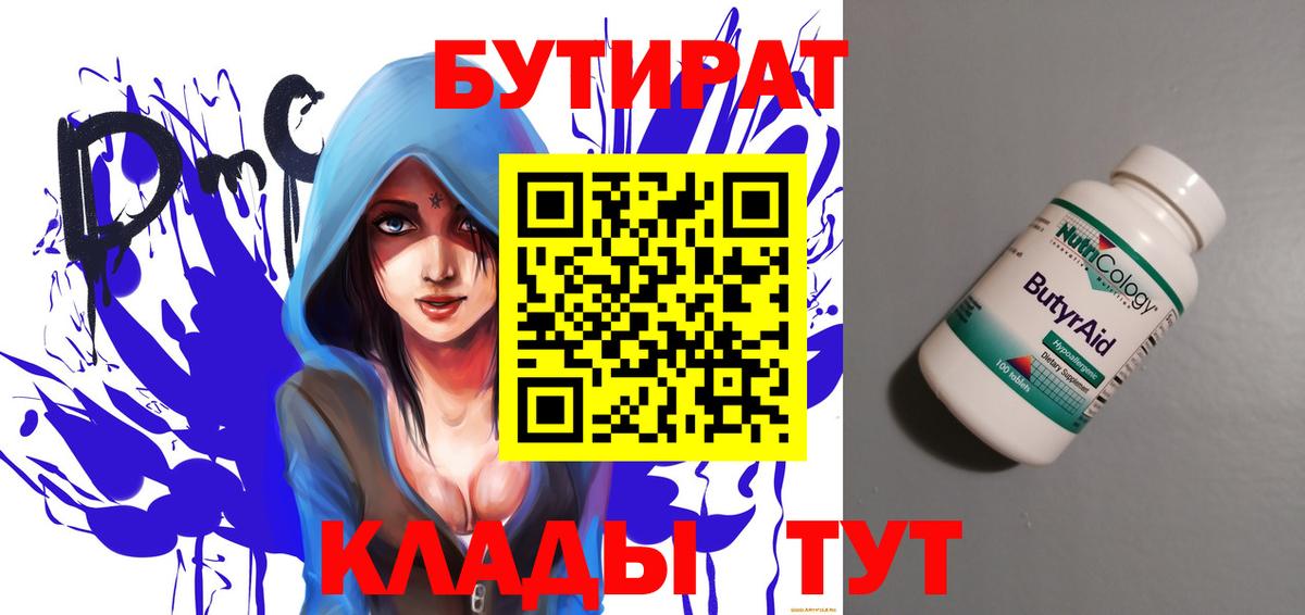 БУТИРАТ  Вход с VPN  Каменск-Уральский  Бутират GHB 