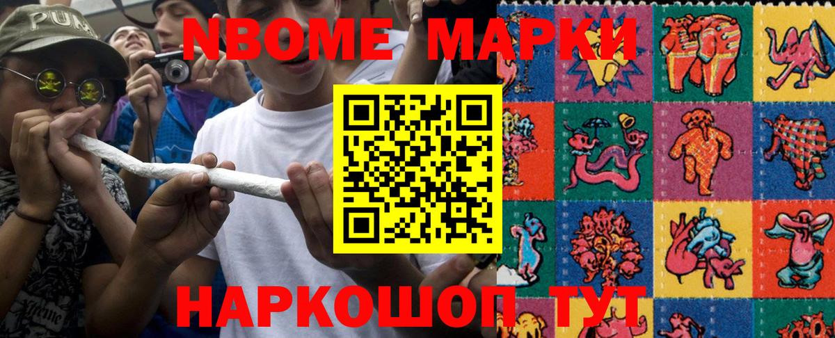 Наркотические марки 1500мкг Каменск-Уральский