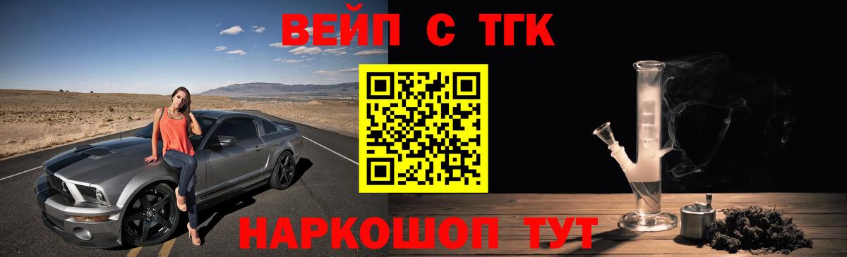 ТГК вейп с тгк  Дистиллят ТГК вейп с тгк  Вход с VPN  Каменск-Уральский 